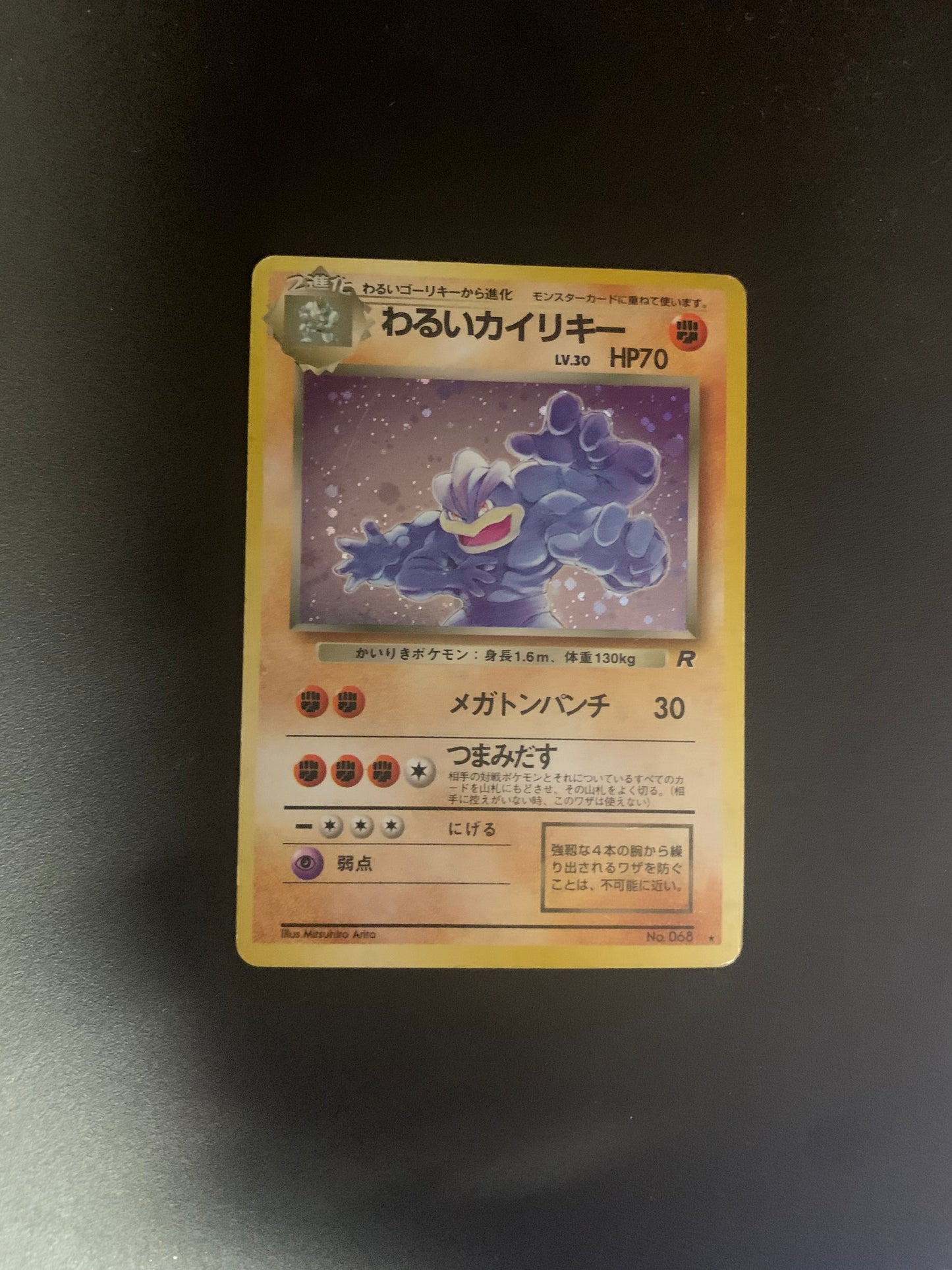 Pokemon Karte Holo Machomei No.68 Japanisch