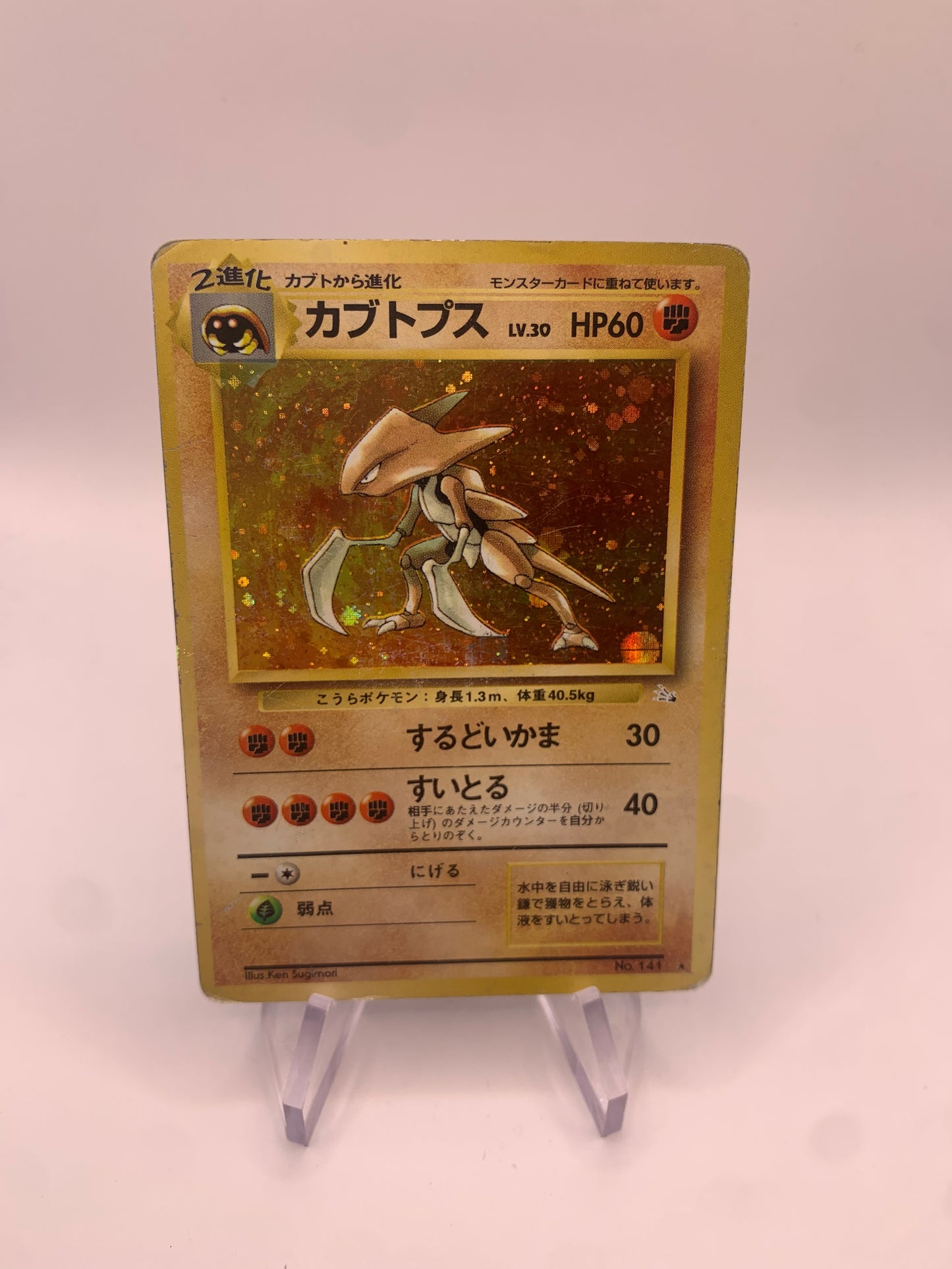 Pokemon Karte Holo Pantimos No.122 Japanisch