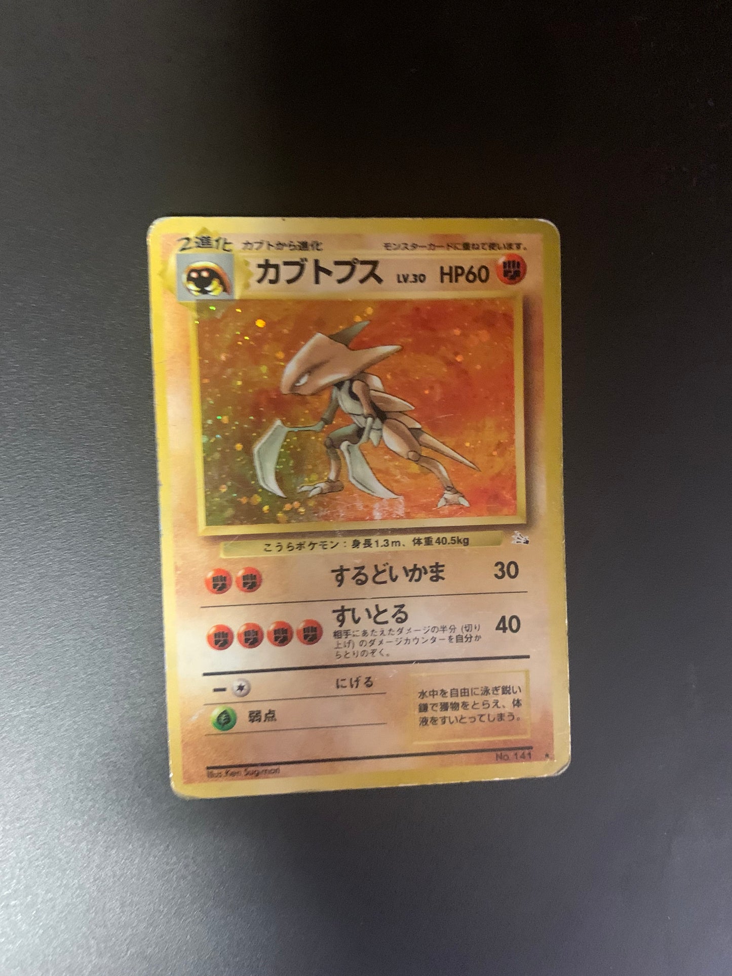 Pokemon Karte Holo Pantimos No.122 Japanisch