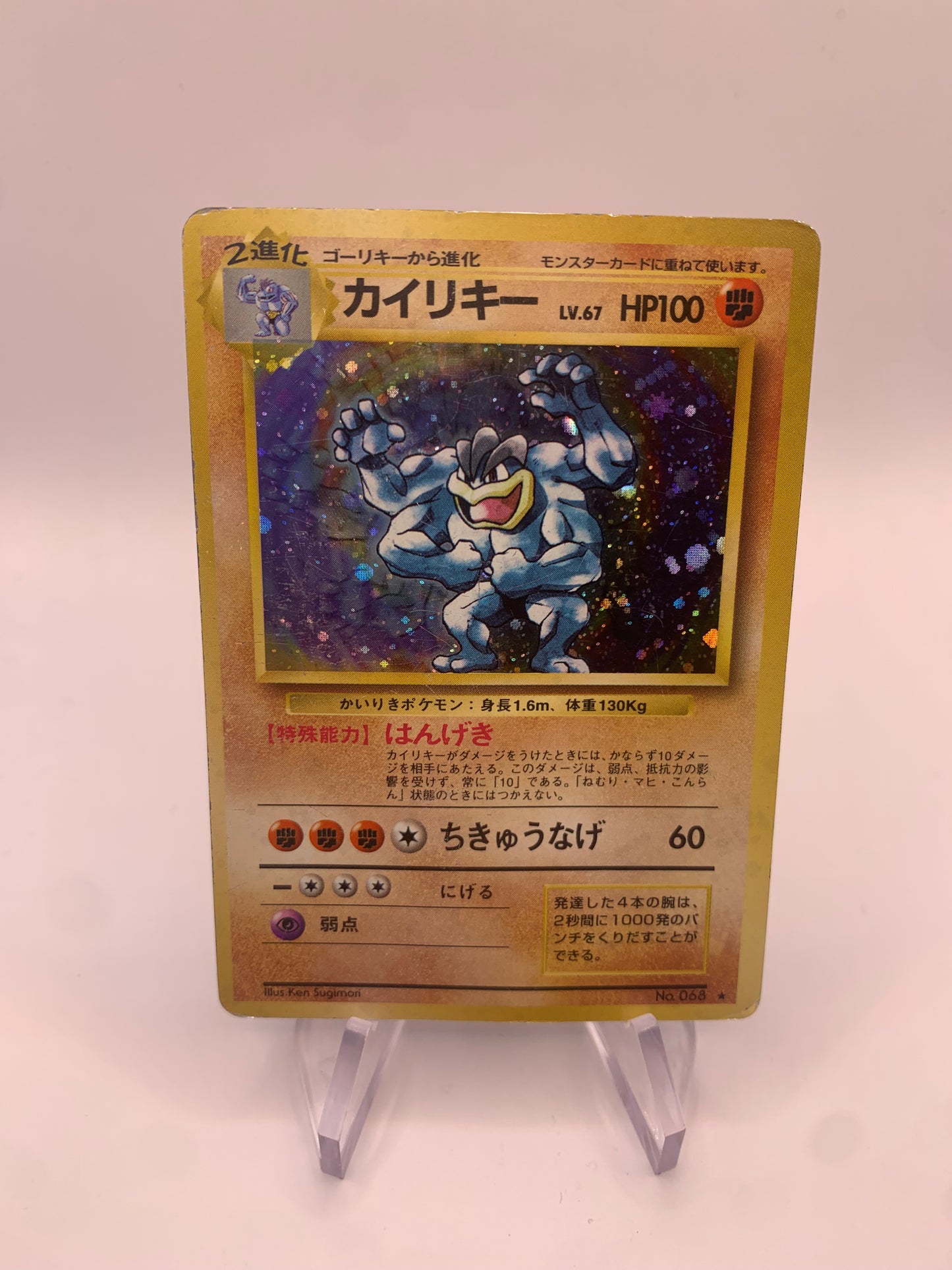 Pokemon Karte Holo Machomei No.68 Japanisch