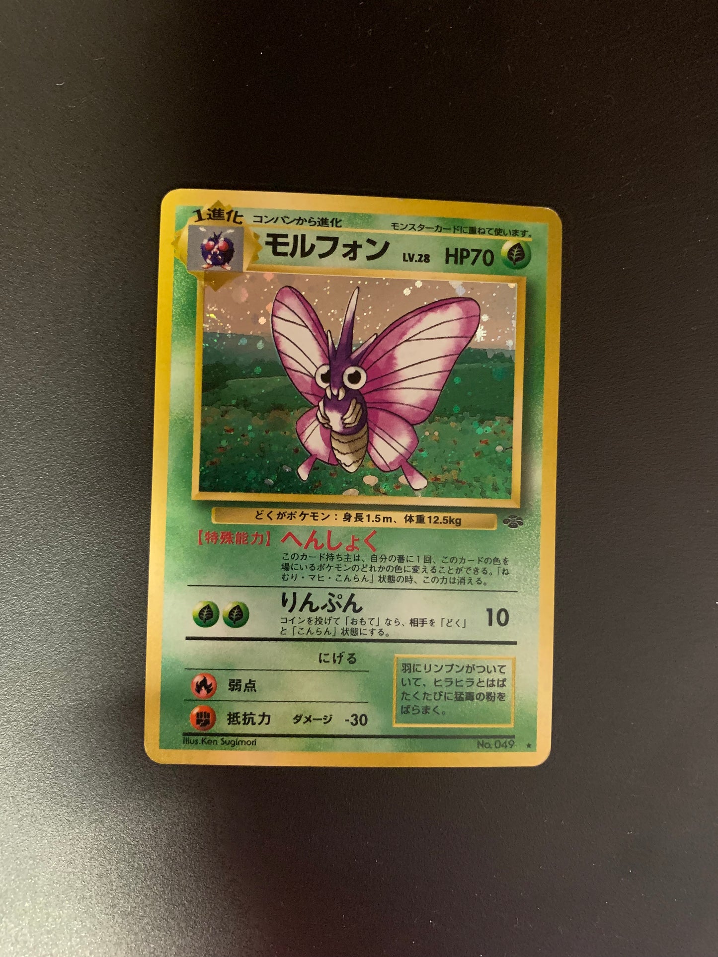 Pokemon Karte Holo Omot No.49 Japanisch