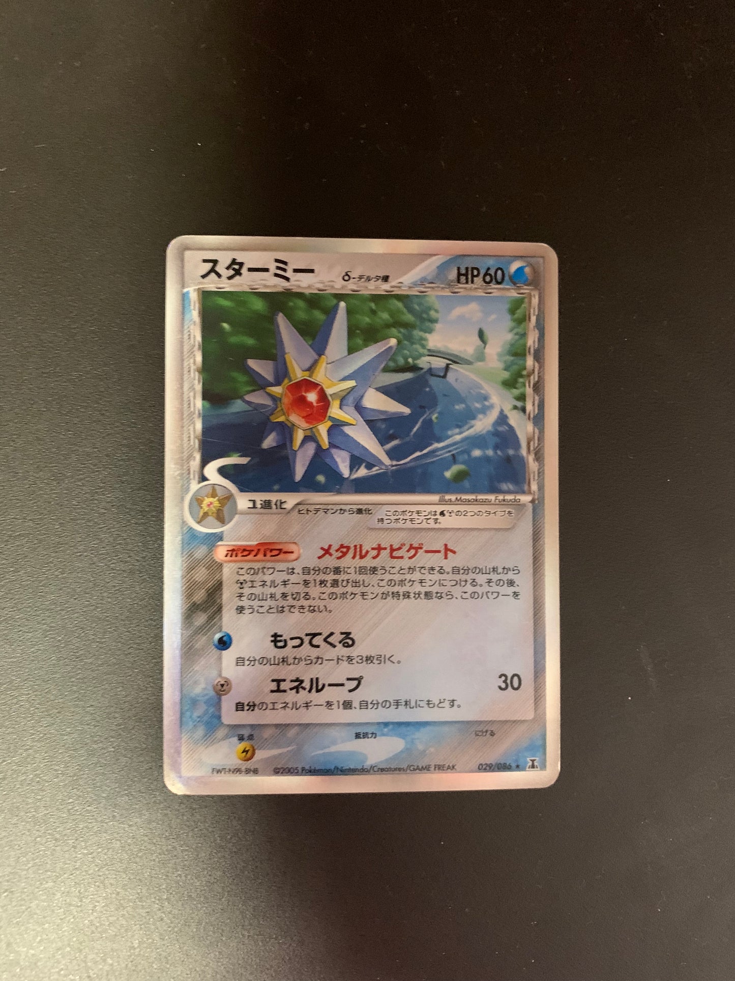 Pokemon Karte Delta Species Starmie 29/86 Japanisch