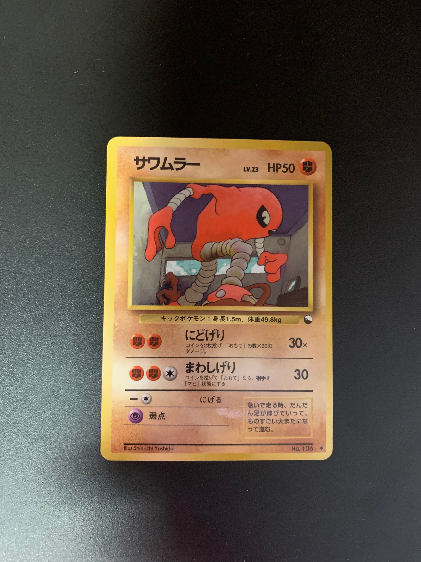 Pokemon Karte Vending Kicklee No.106 Japanisch