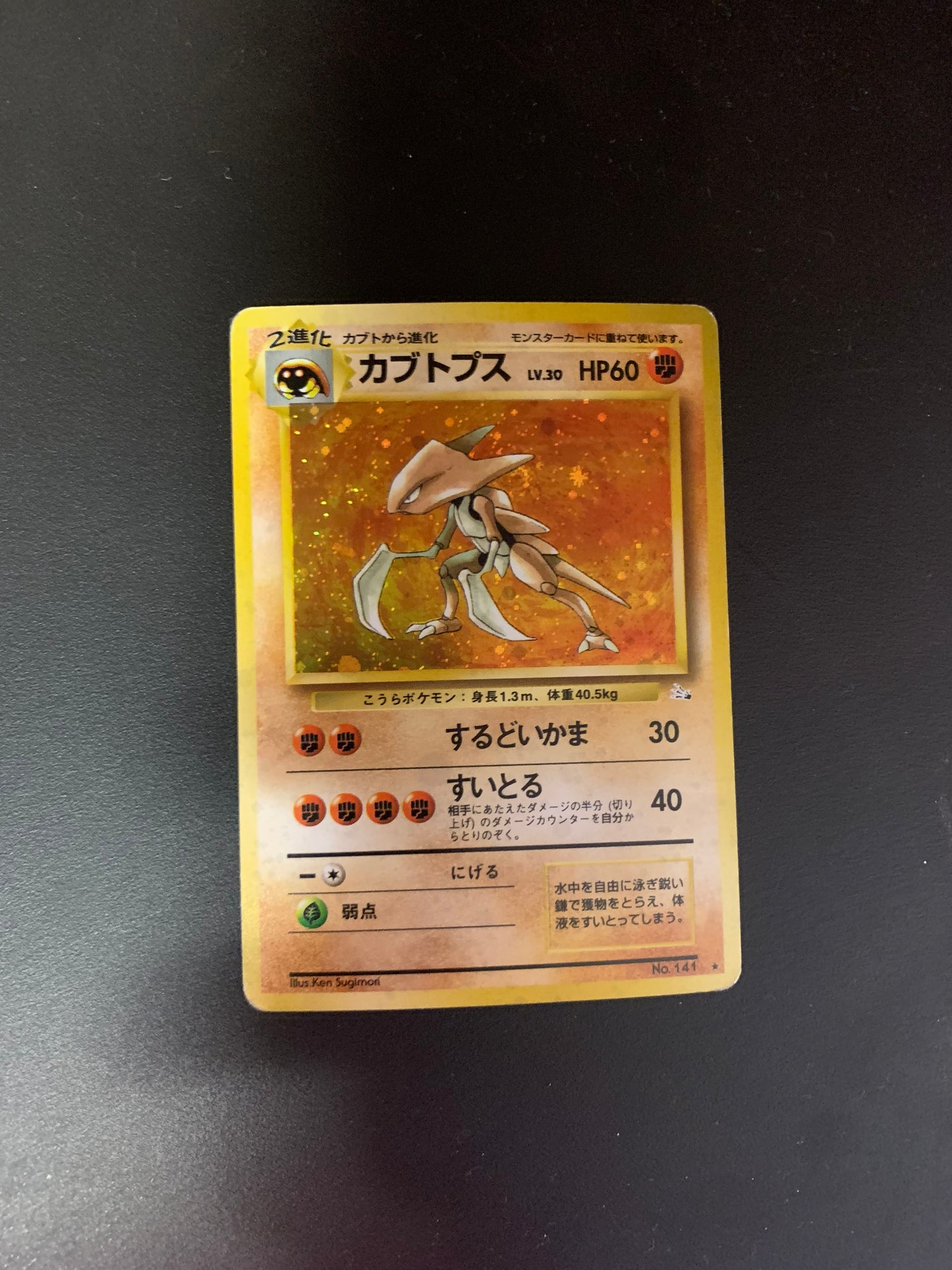 Pokemon Karte Holo Kabutops No.141 Japanisch