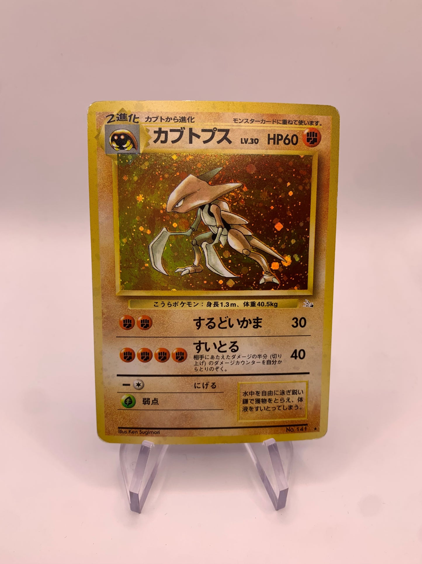 Pokemon Karte Holo Kabutops No.141 Japanisch