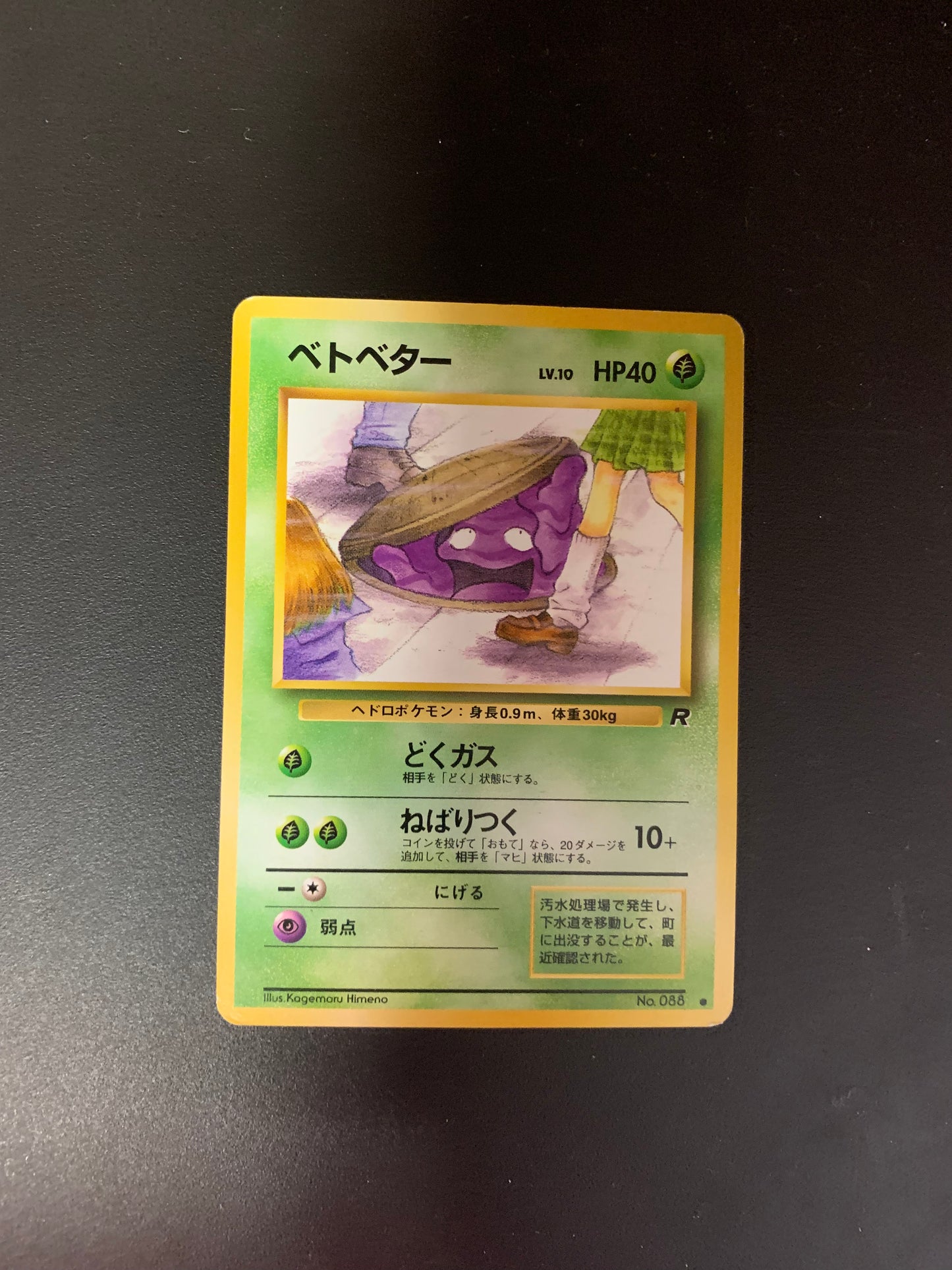 Pokemon Karte Banned Sleima No.88 Japanisch