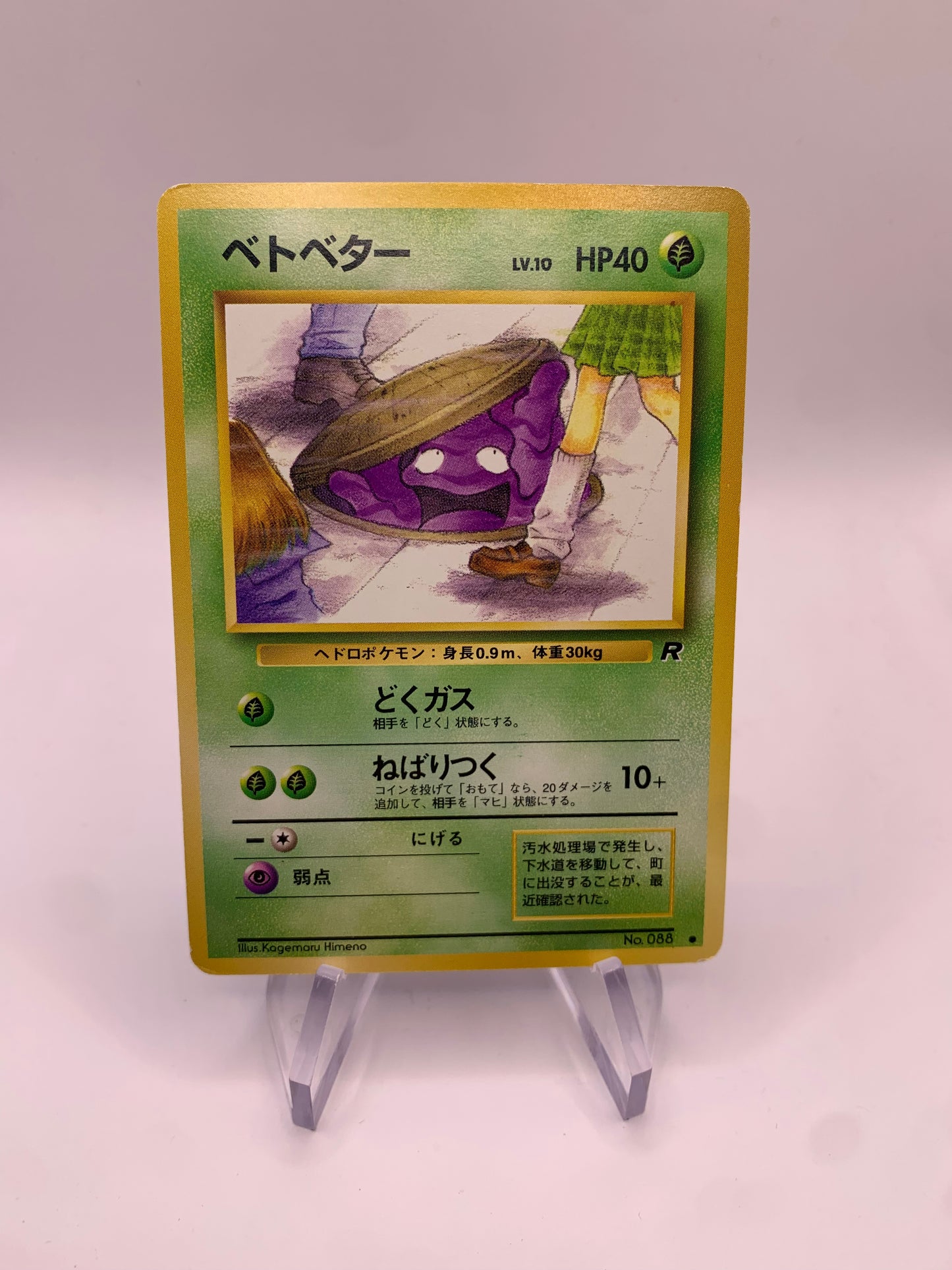 Pokemon Karte Banned Sleima No.88 Japanisch