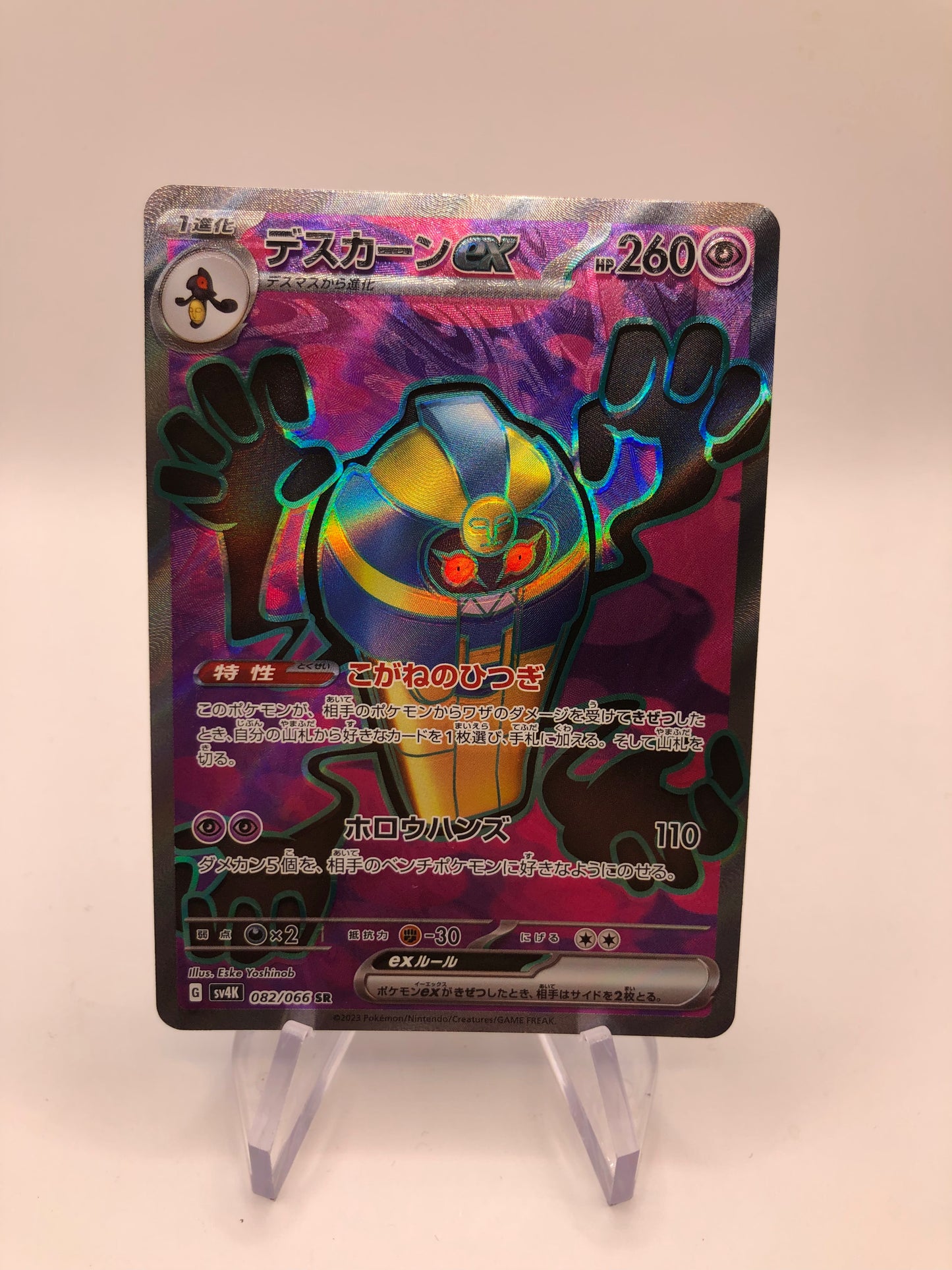 Pokemon Karte Ex Fullart Echnatoll 82/66 Japanisch