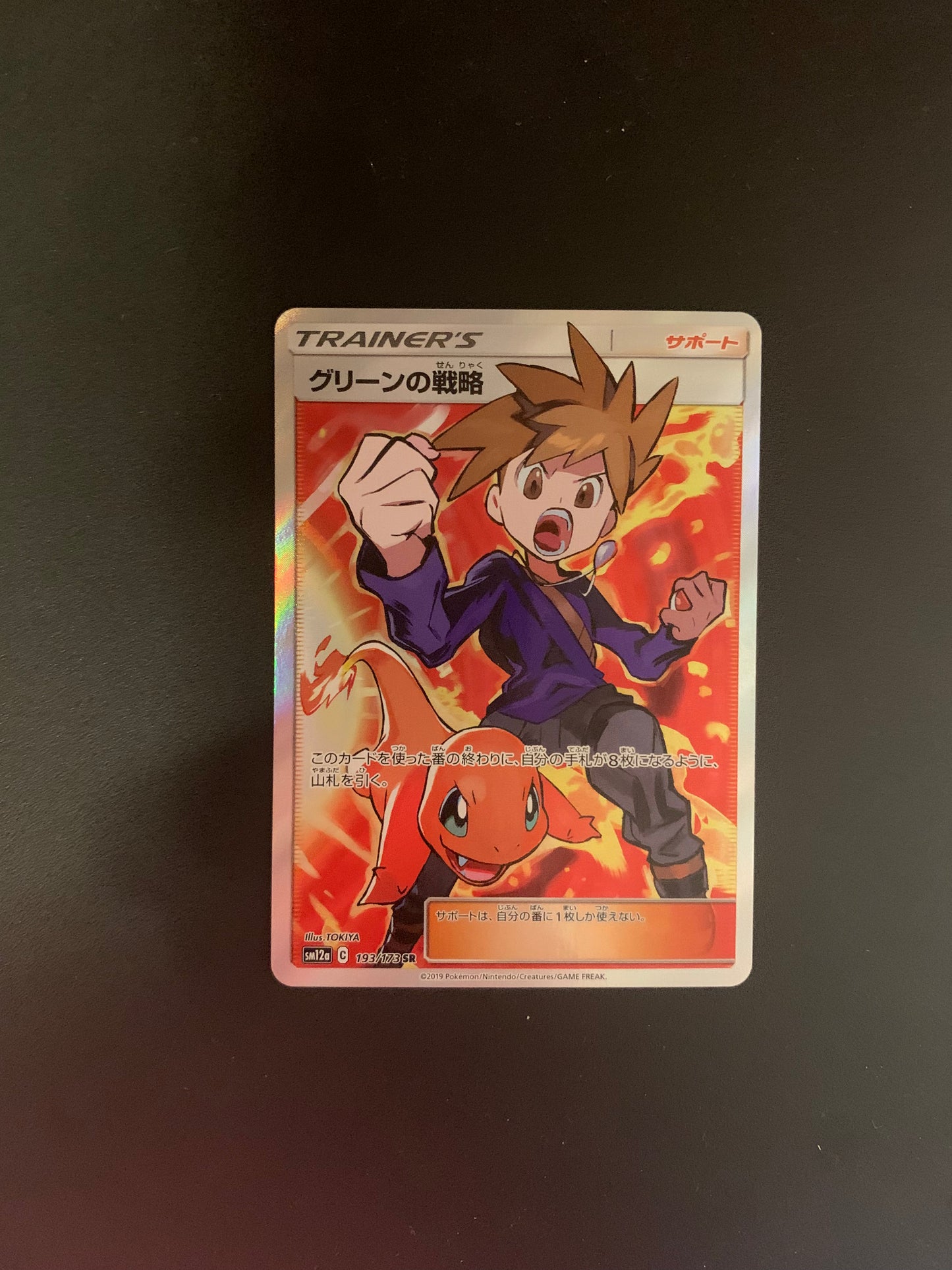 Pokemon Karte Trainer Fullart Blaus Taktik 193/173 Japanisch