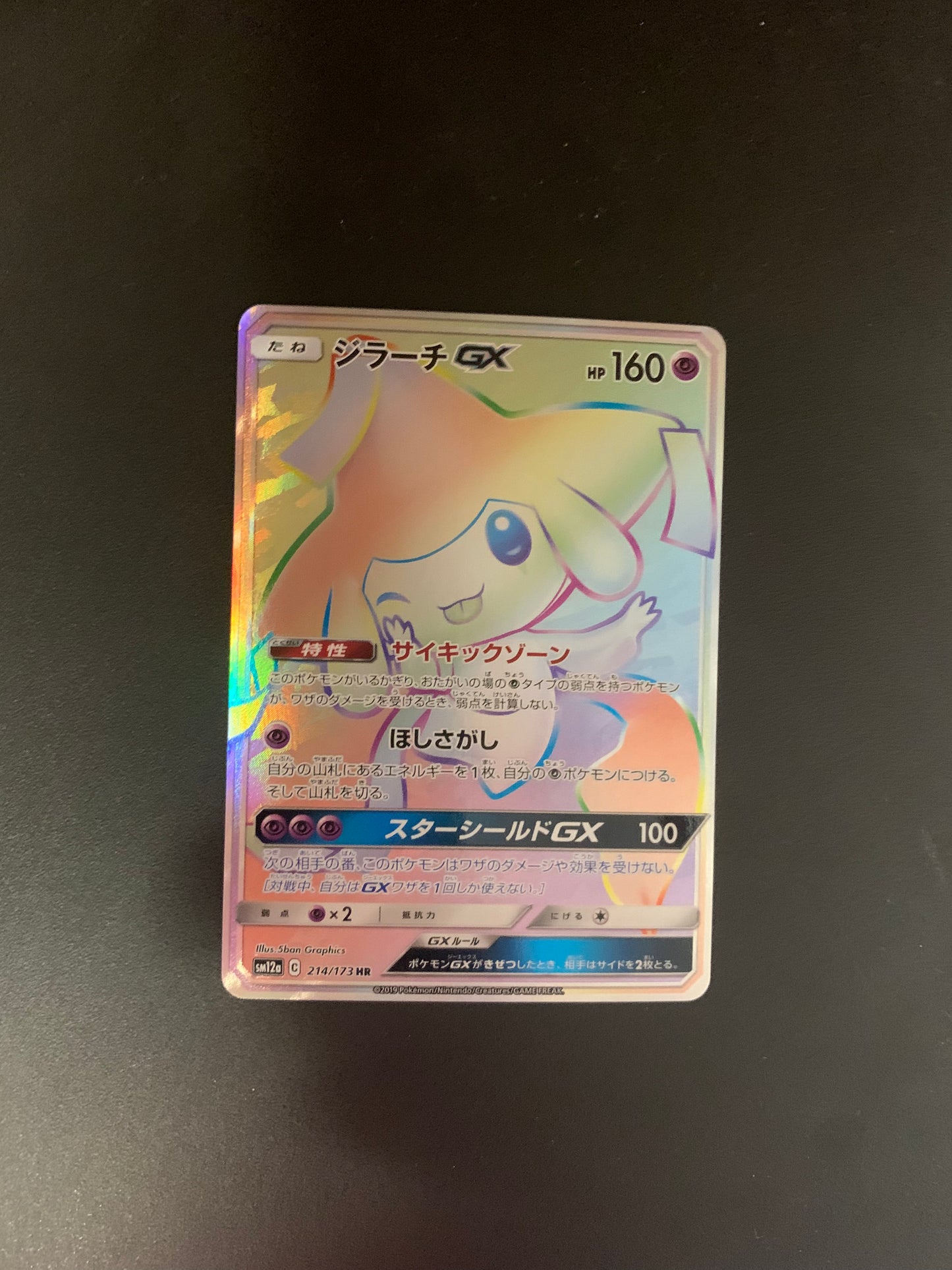 Pokemon Karte Gx Rainbow Jirachi 214/173 Japanisch