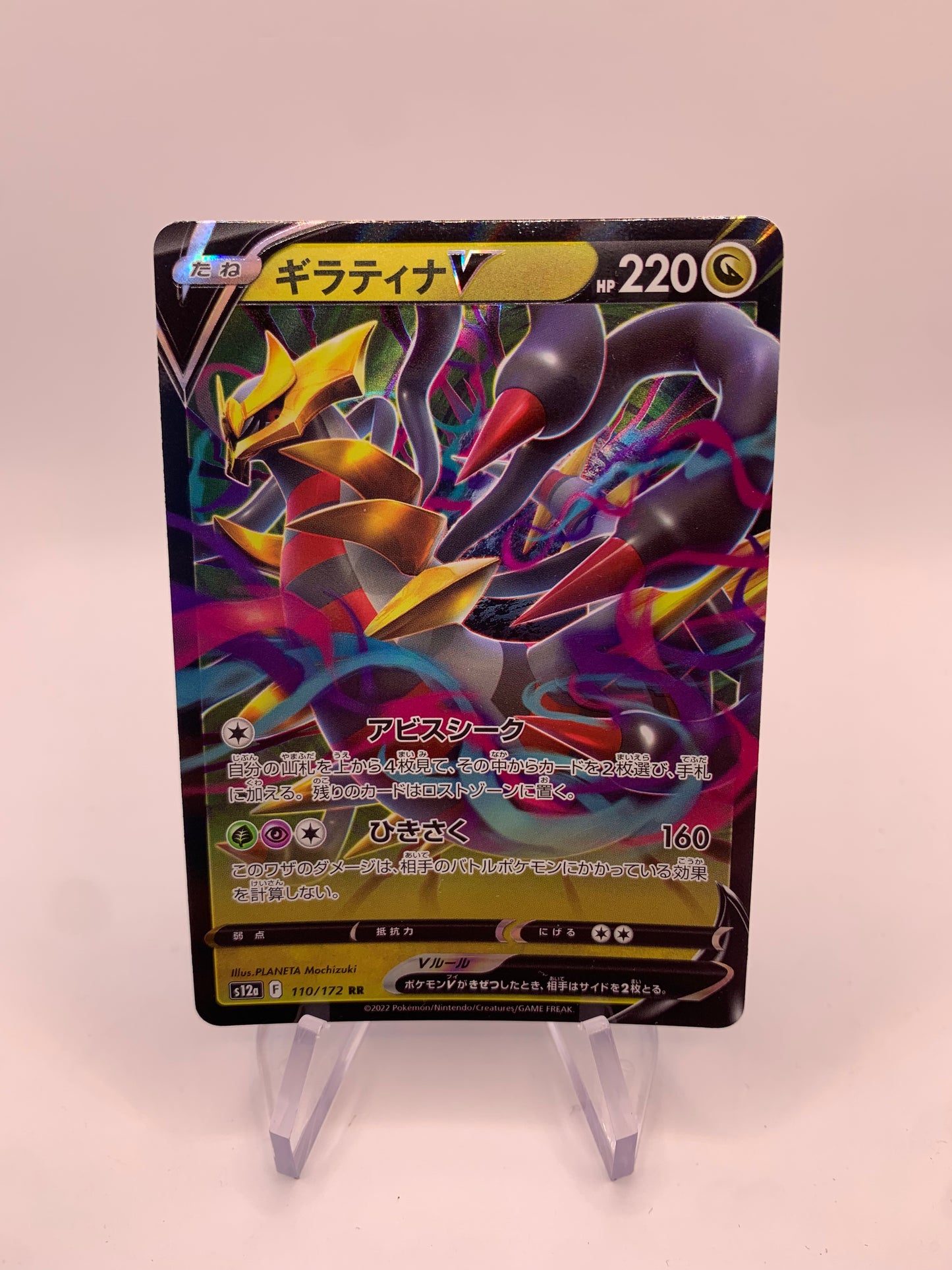 Pokemon Card V Giratina 110/172 Japanese