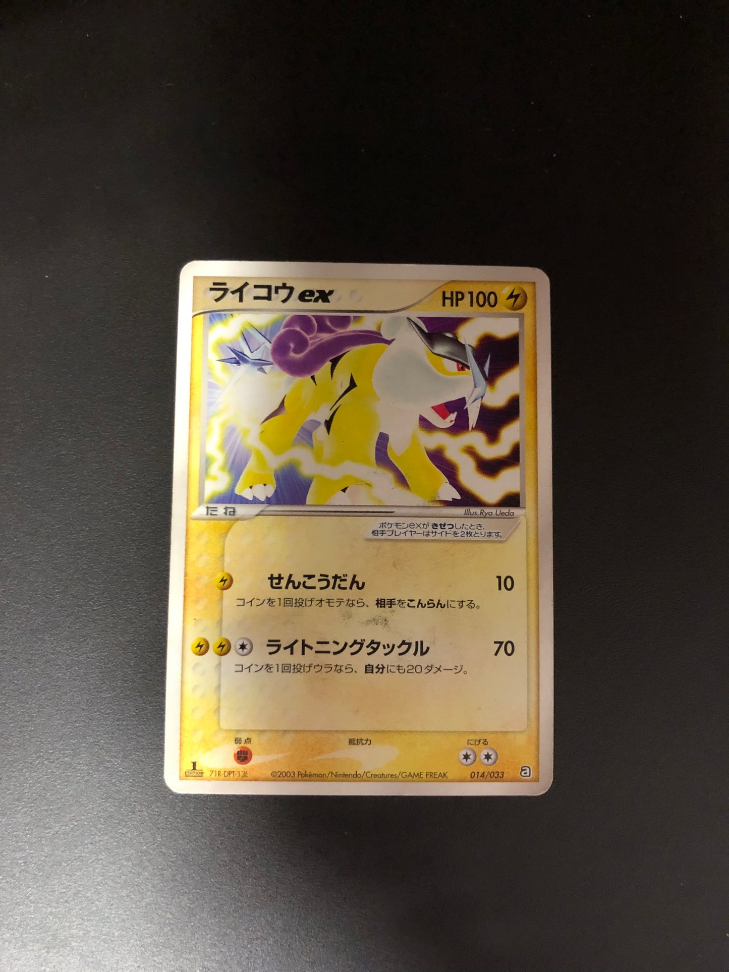 Pokemon Karte EX Raikou 14/33 Japanisch