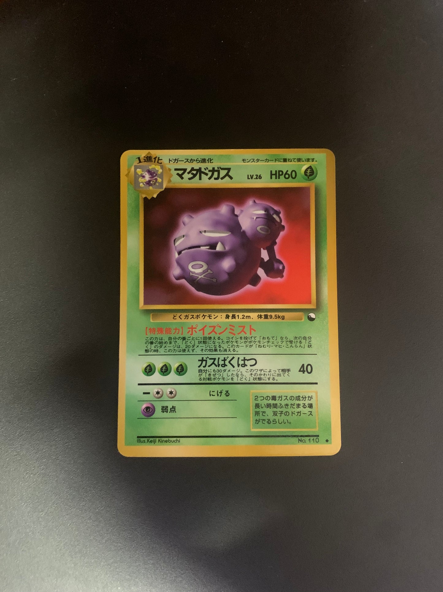 Pokemon Karte Vending Smogmog No.110 Japanisch