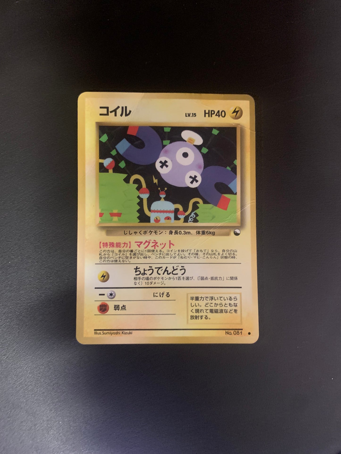 Pokemon Karte Vending Magnetilo No.81 Japanisch