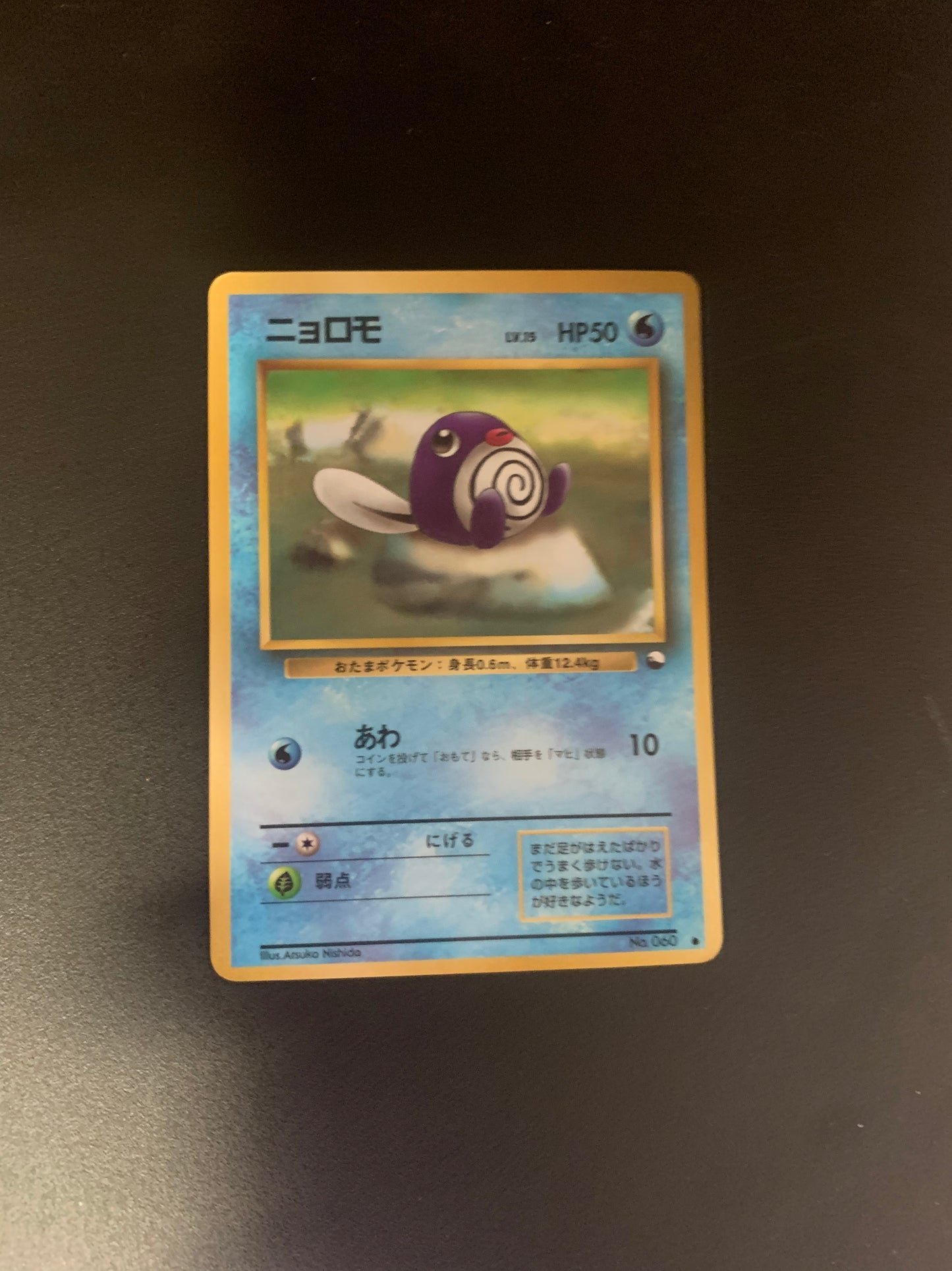 Pokemon Karte Vending Quapsel No.60 Japanisch