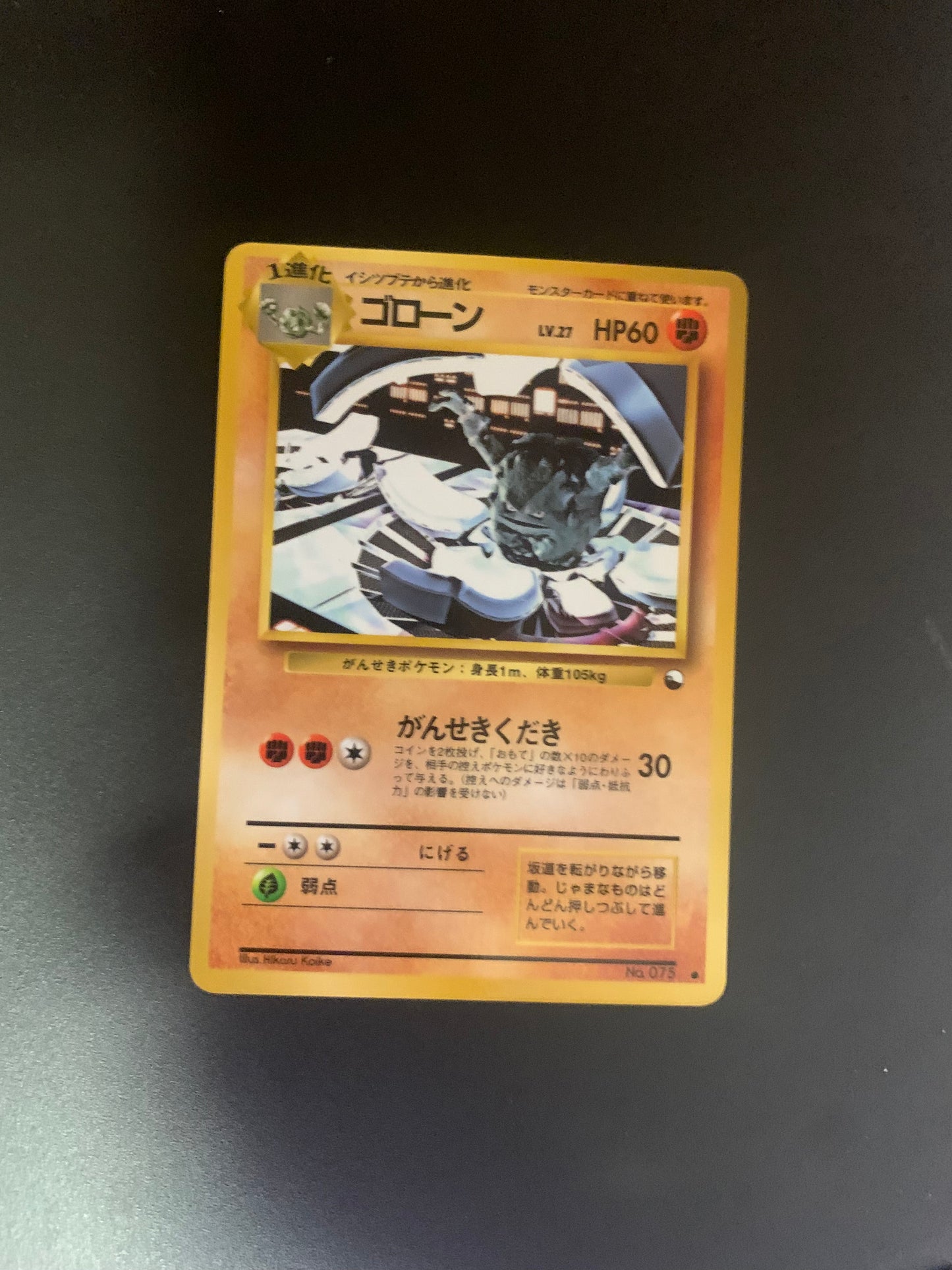Pokemon Karte Vending Georock No.75 Japanisch
