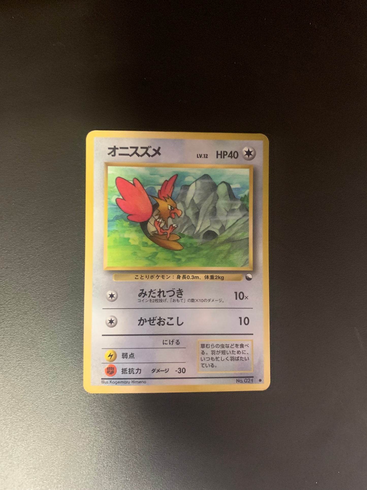 Pokemon Karte Vending Habitak No.21 Japanisch