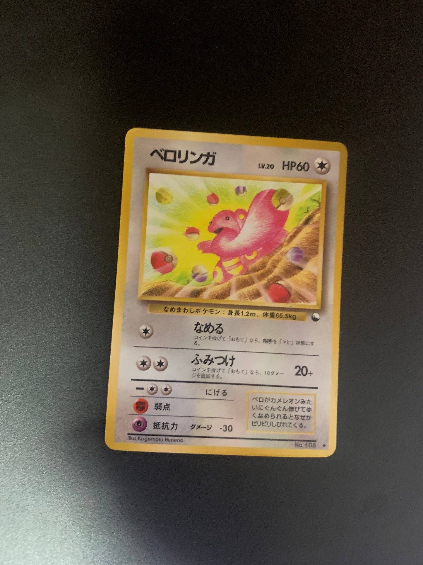 Pokemon Karte Vending Schlurp No.108 Japanisch