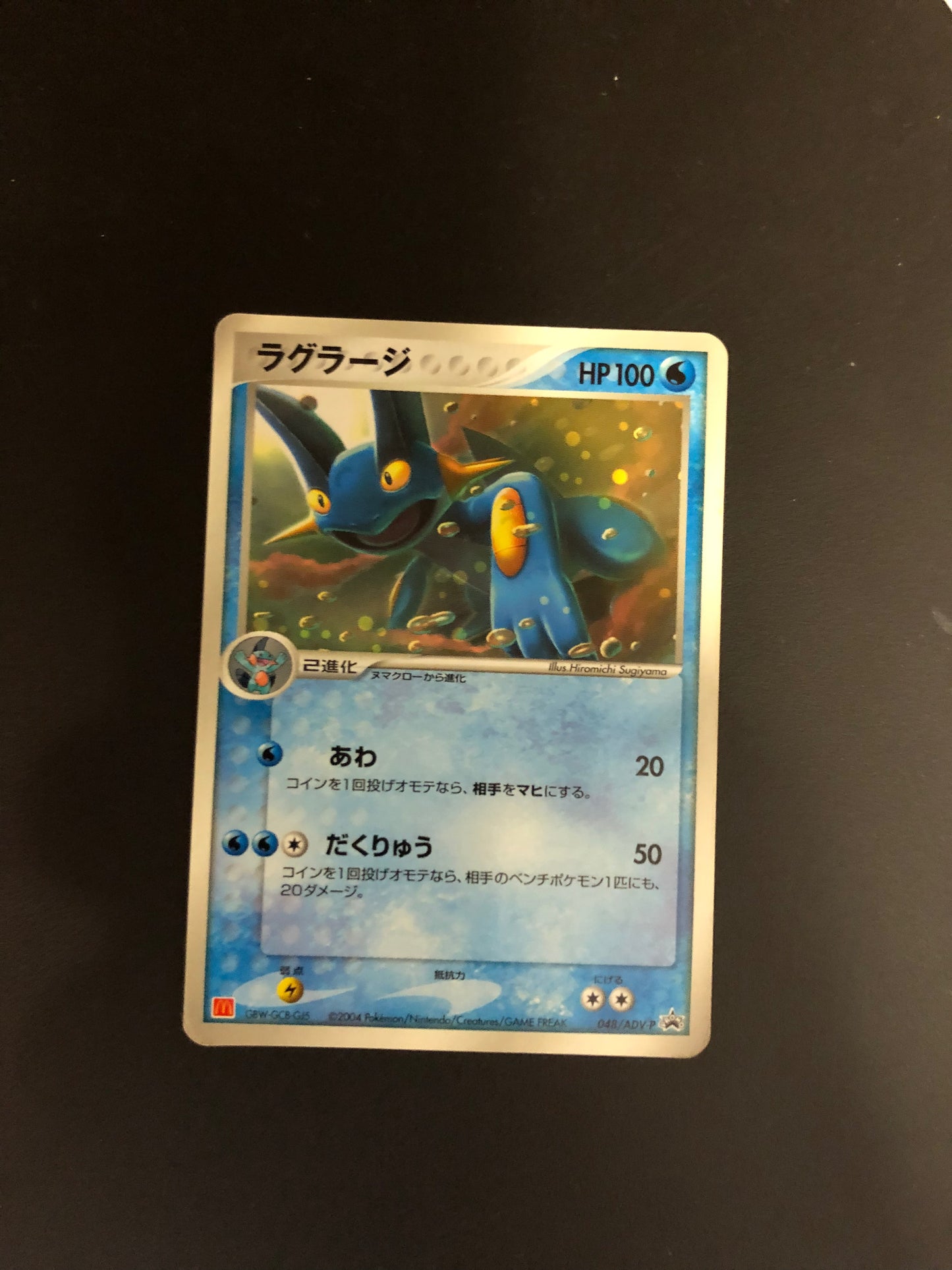 Pokemon Karte Promo Sumpex 48/ADV-P Japanisch