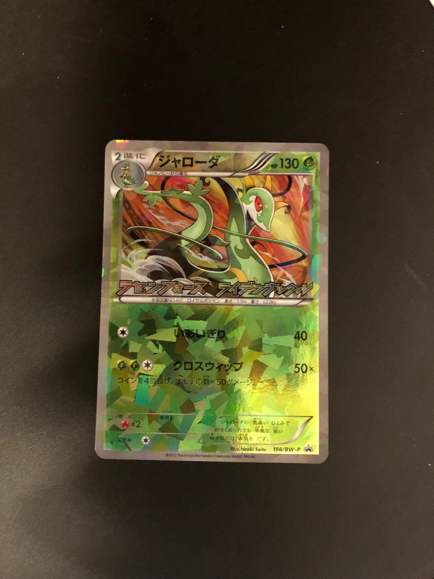 Pokemon Karte Shatter Promo Serpiroyal 198/BW-P Japanisch