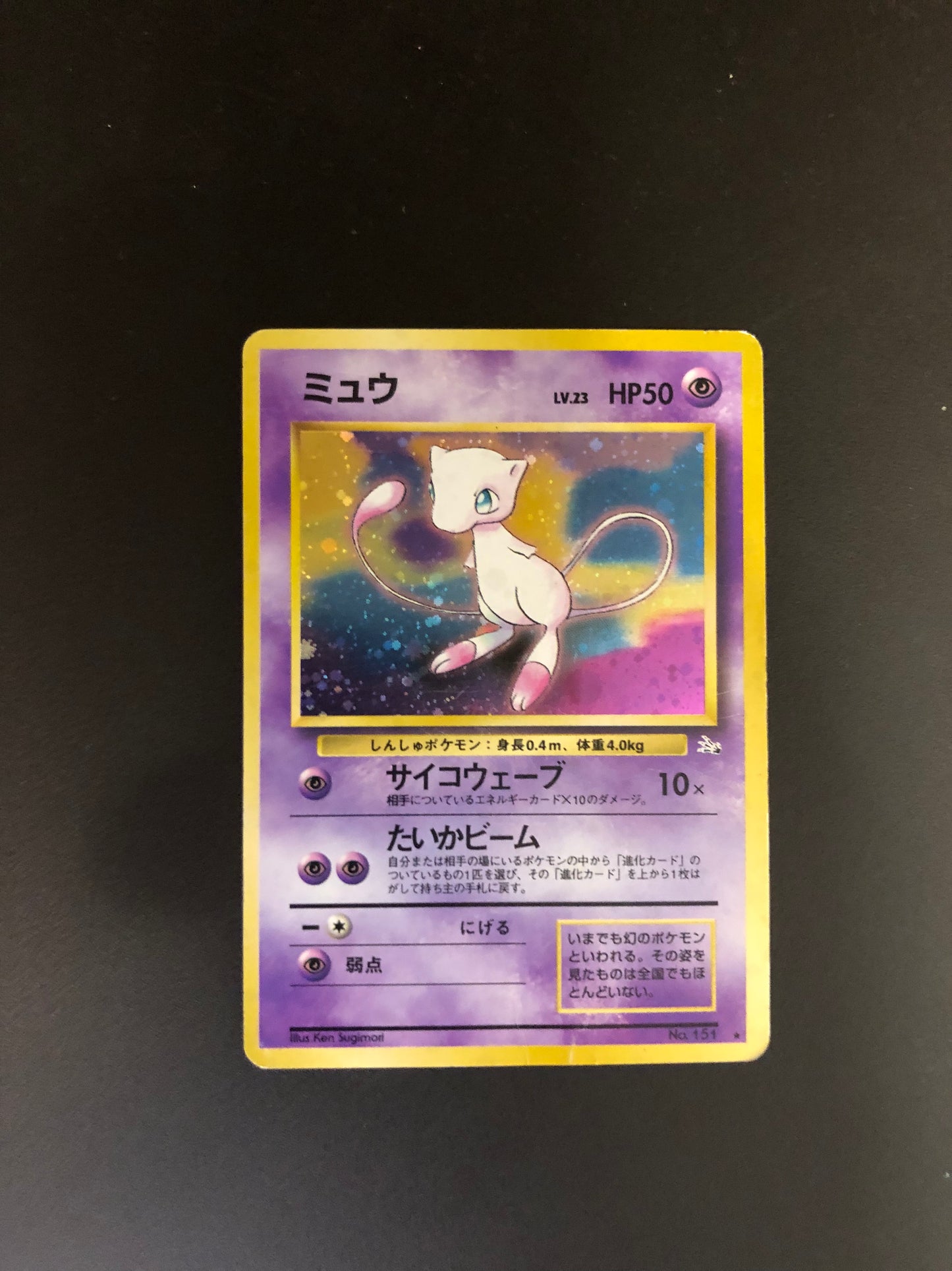 Pokemon Karte Fossil Holo Mew No.151 Japanisch