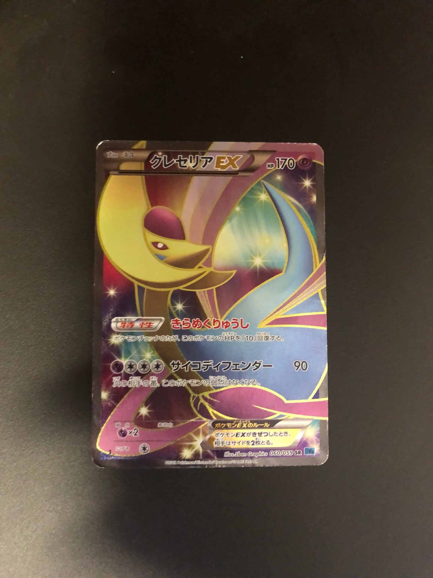 Pokemon Karte Ex Fullart Cresselia 60/59 Japanisch