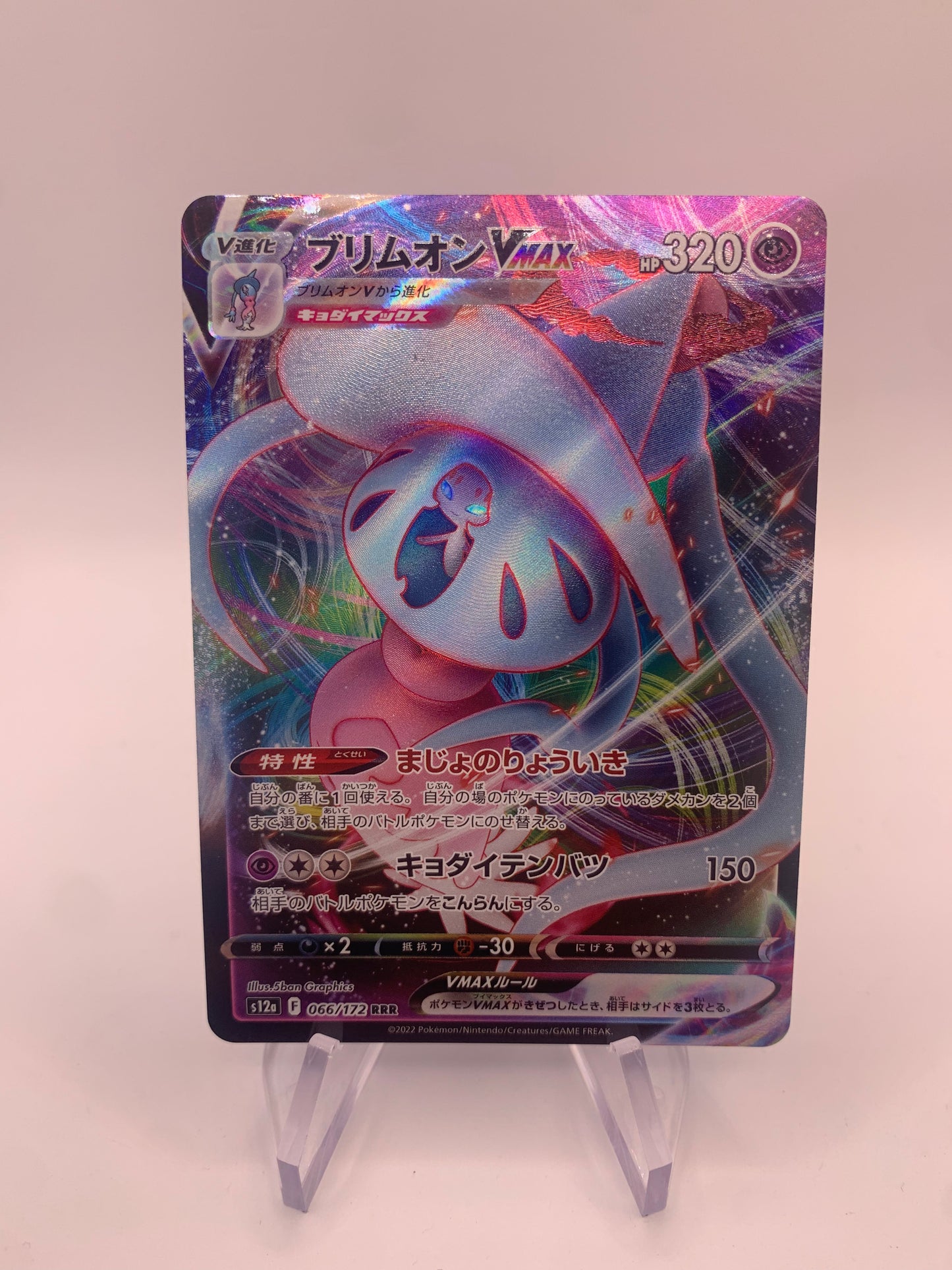 Pokemon Karte Vmax Silembrim 66/172 Japanisch