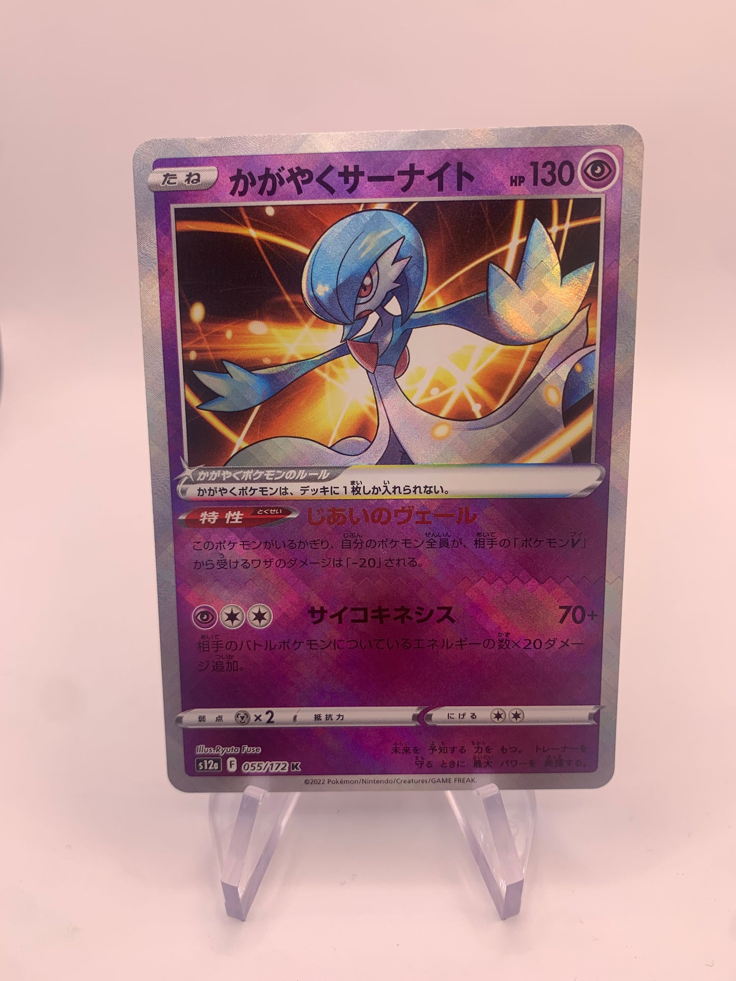 Pokemon Card Radiant Gardevoir Shiny 55/172 Japanese