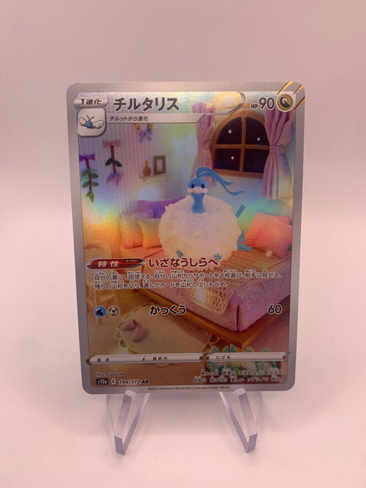 Pokemon Karte Art-Rare Altaria 194/172 japanisch