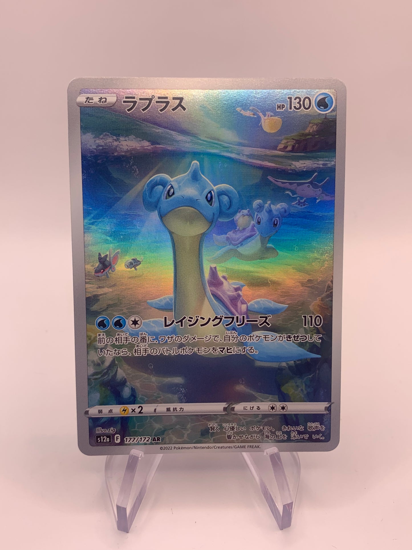 Pokemon Card Art-Rare Lapras 177/172 Japanese