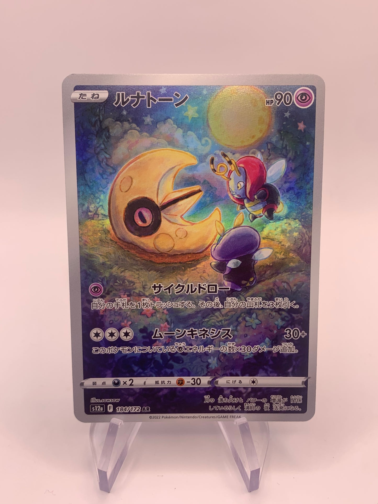 Pokemon Karte Art-Rare Lunastein 184/172 Japanisch