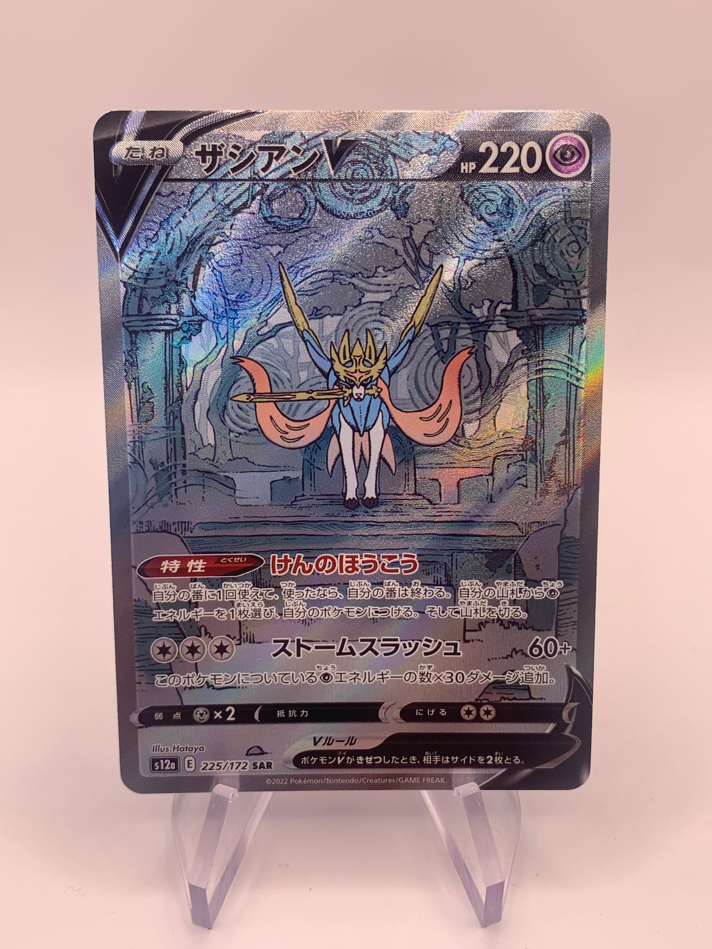 Pokemon Card V Alt-Art Zacian 225/172 Japanese