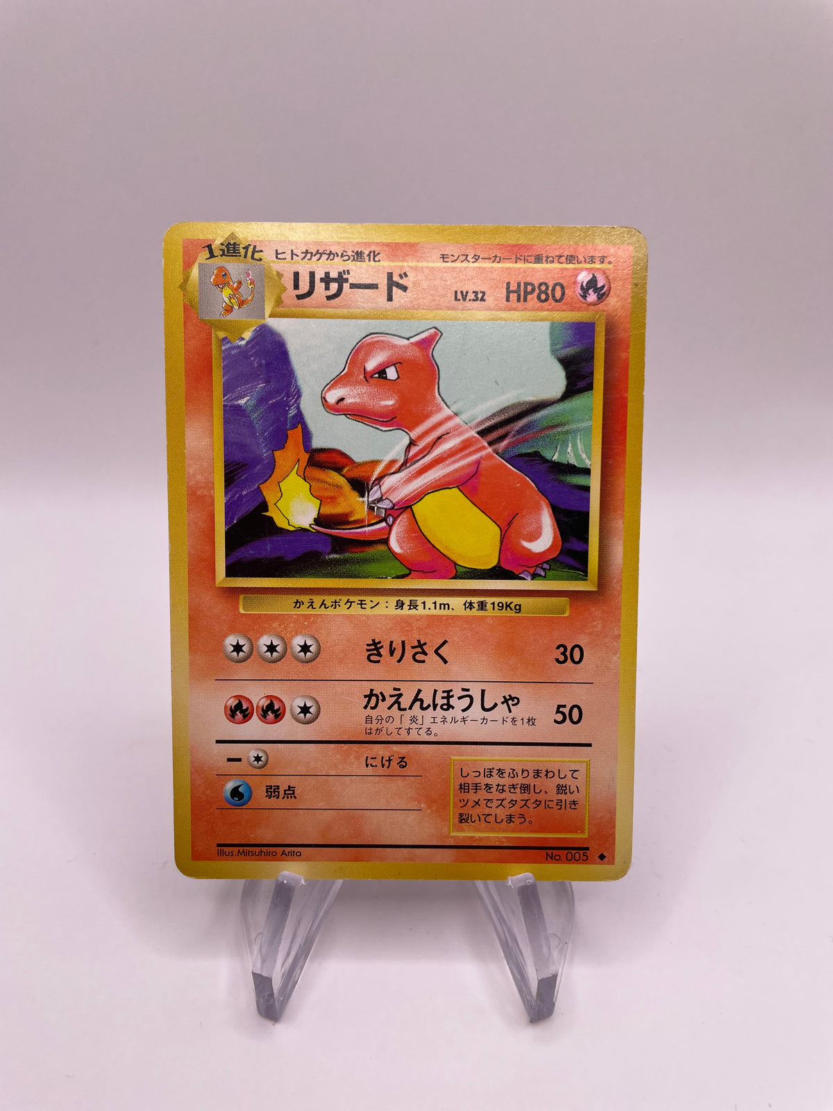 Pokemon Karte Charmeleon No.005 Japanisch