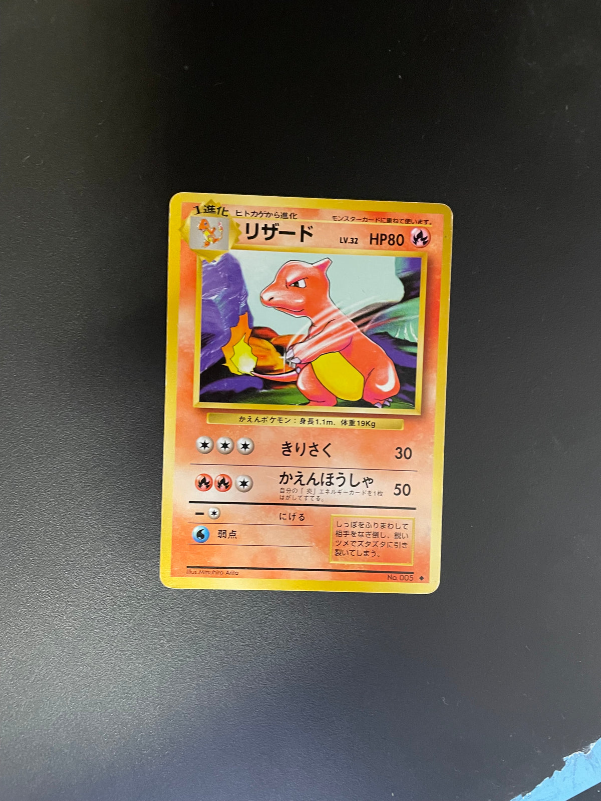 Pokemon Karte Charmeleon No.005 Japanisch