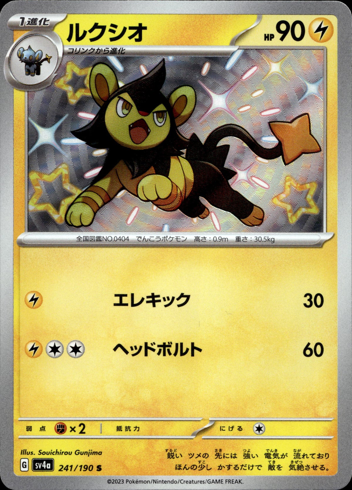 Luxio 241/190 Shiny Japanisch – Vorderseite
