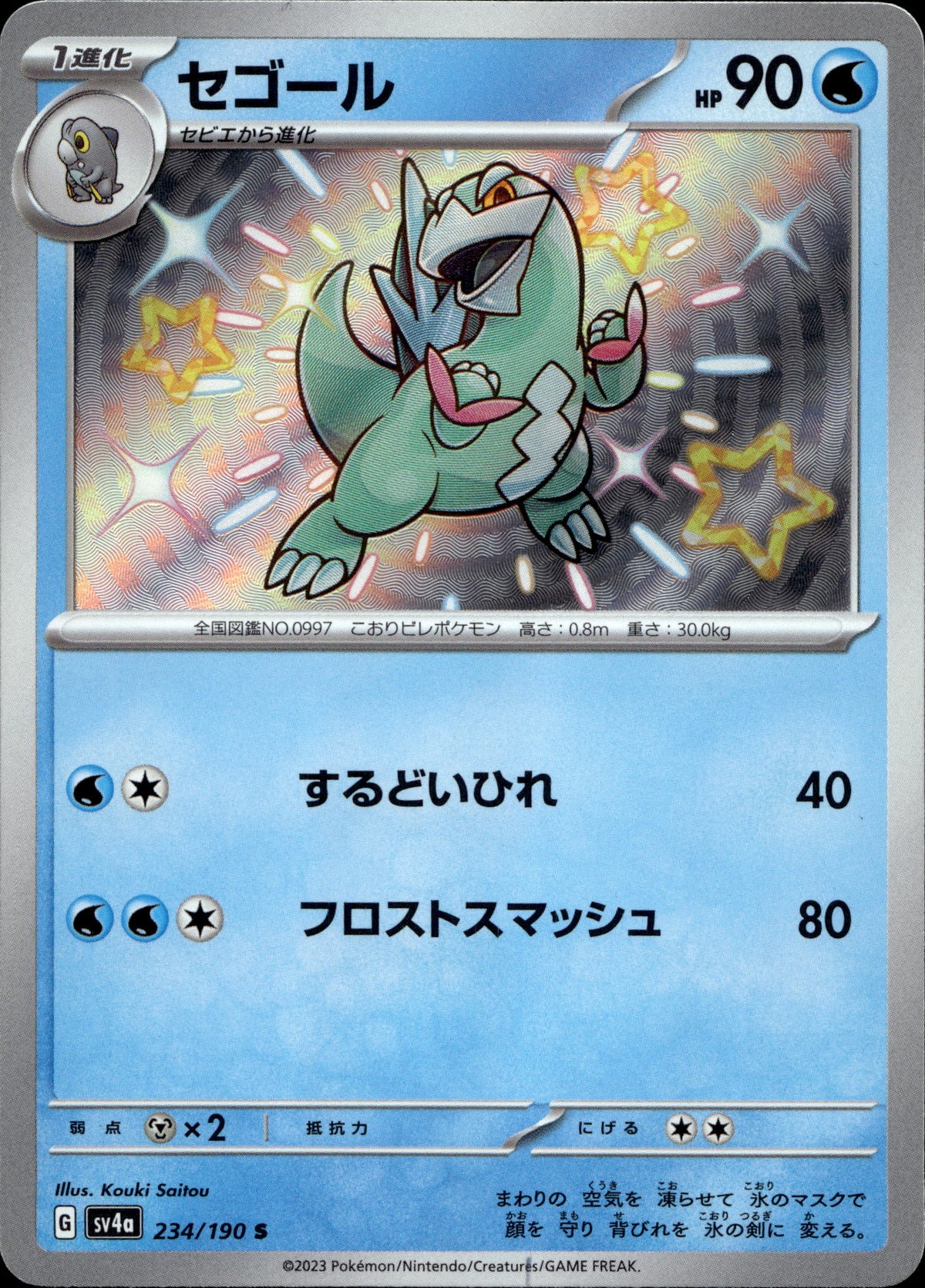 Cryospino 234/190 Shiny Japanisch – Vorderseite