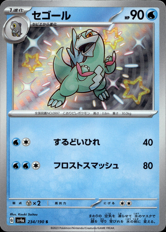 Cryospino 234/190 Shiny Japanisch – Vorderseite
