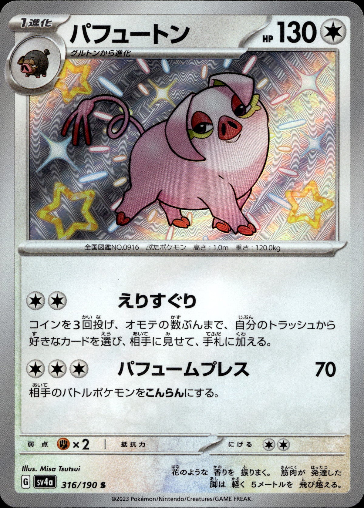 Fragrunz 316/190 Shiny Japanisch – Vorderseite