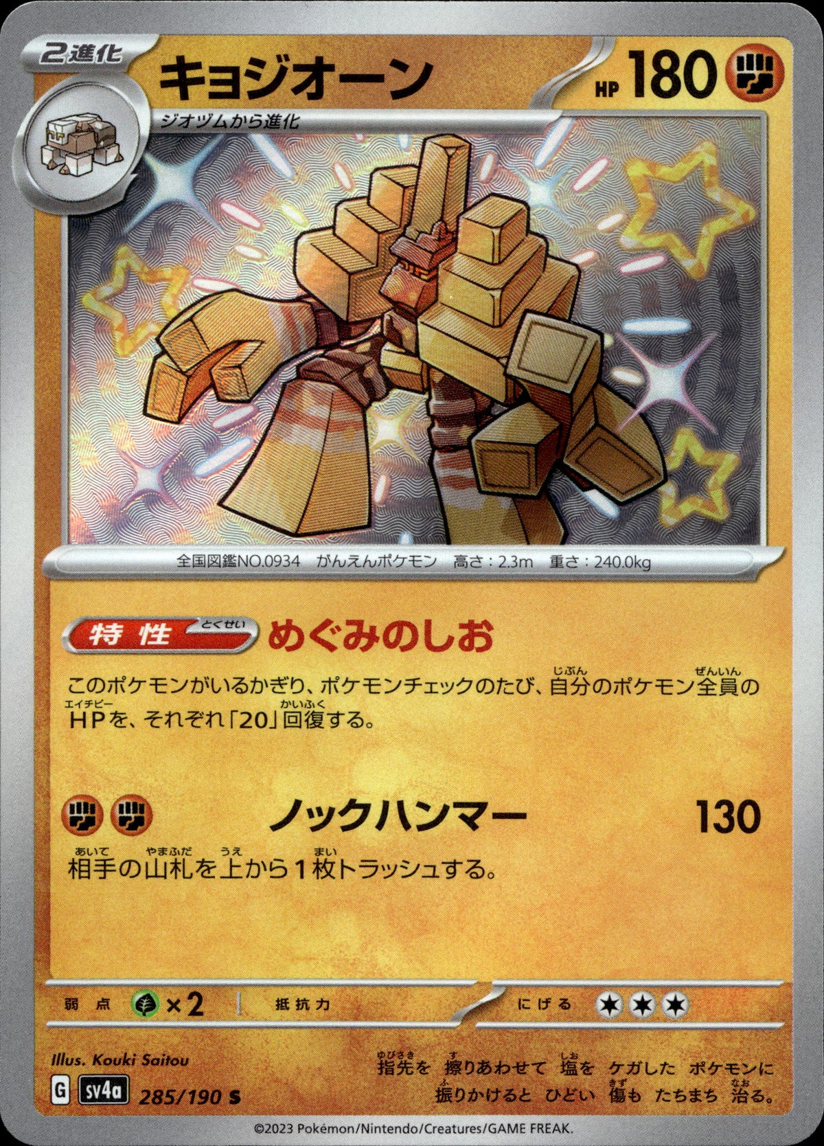Saltigant 285/190 Shiny Japanisch – Vorderseite