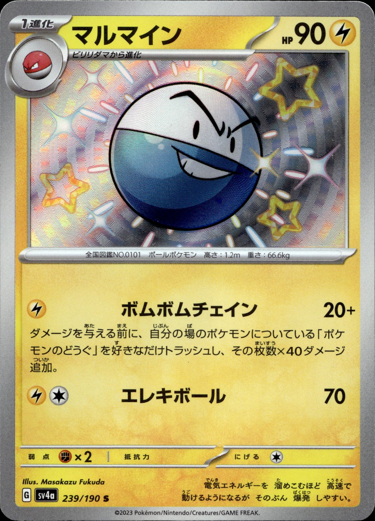 Lektrobal 239/190 Shiny Japanisch – Vorderseite