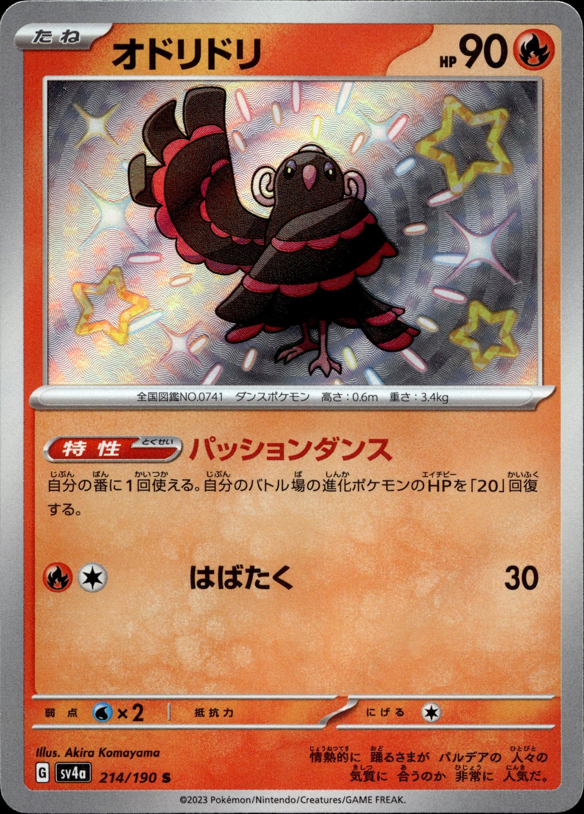 Choreogel 214/190 Shiny Japanisch – Vorderseite