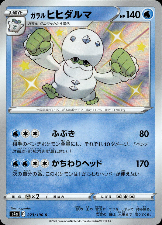 Galar-Flampivian 223/190 Shiny Japanisch – Vorderseite