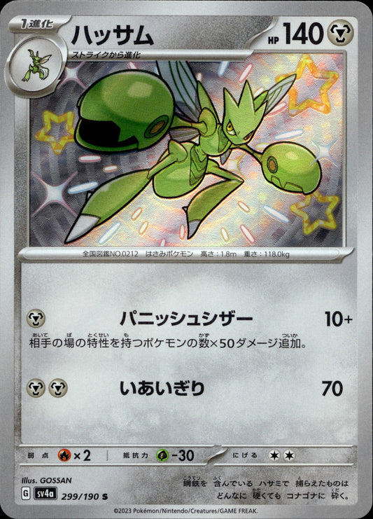 Scherox 299/190 Shiny Japanisch – Vorderseite
