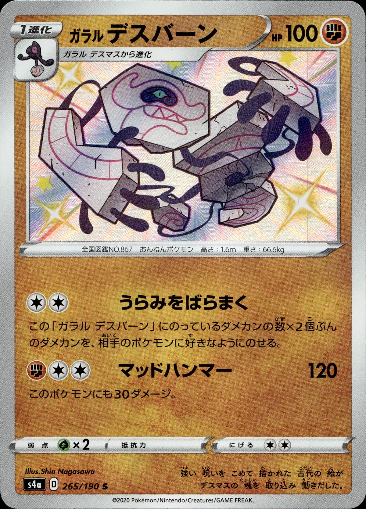 Galar-Oghnatoll 265/190 Shiny Japanisch – Vorderseite
