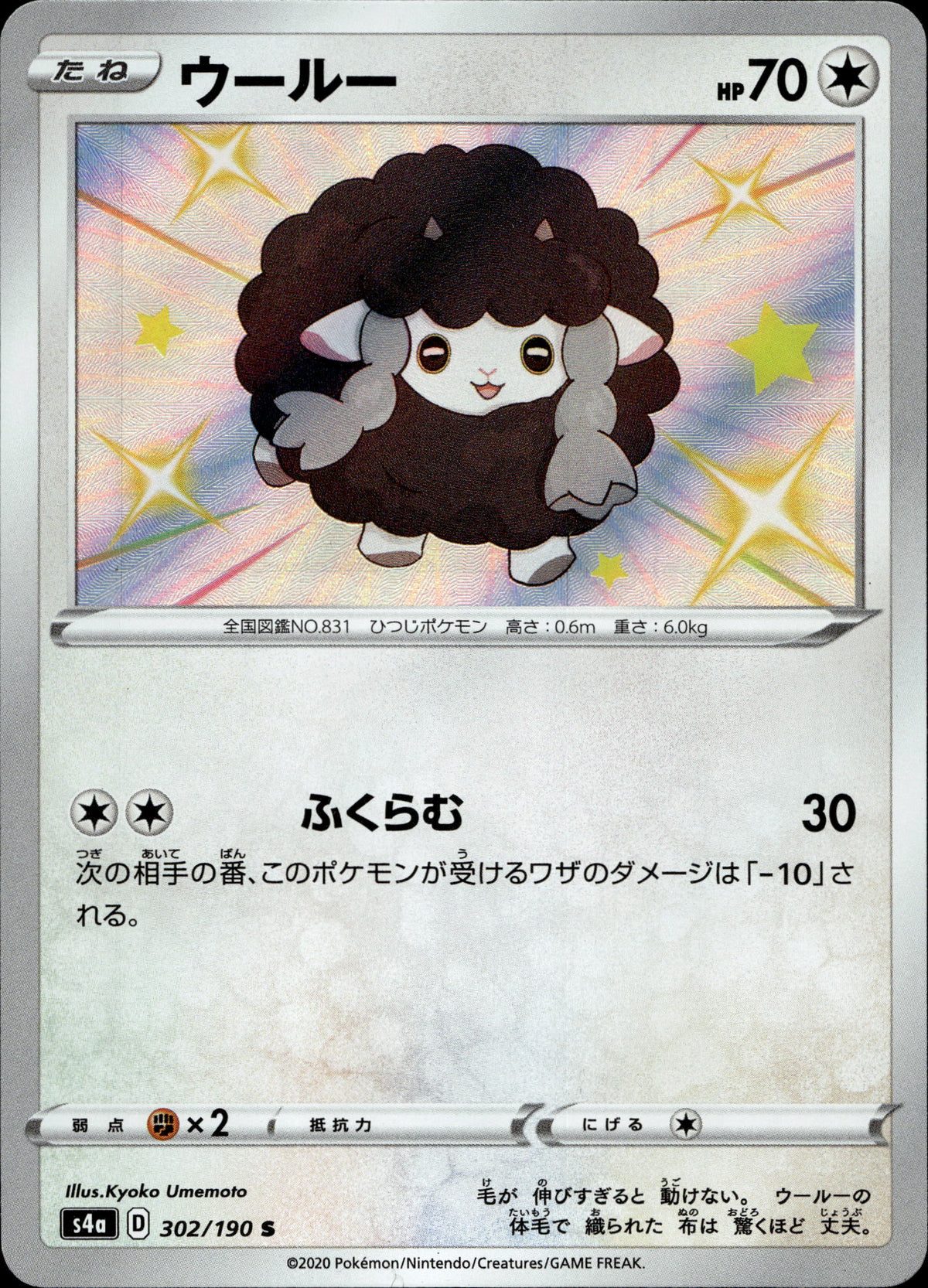 Wolly 302/190 Shiny Japanisch – Vorderseite