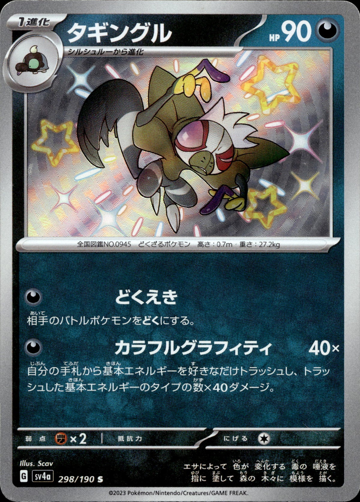 Affiti 298/190 Shiny Japanisch – Vorderseite