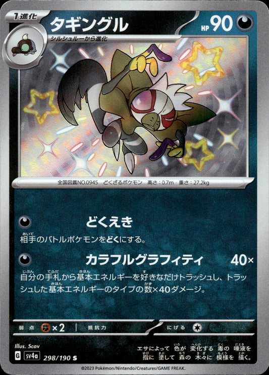 Affiti 298/190 Shiny Japanisch – Vorderseite