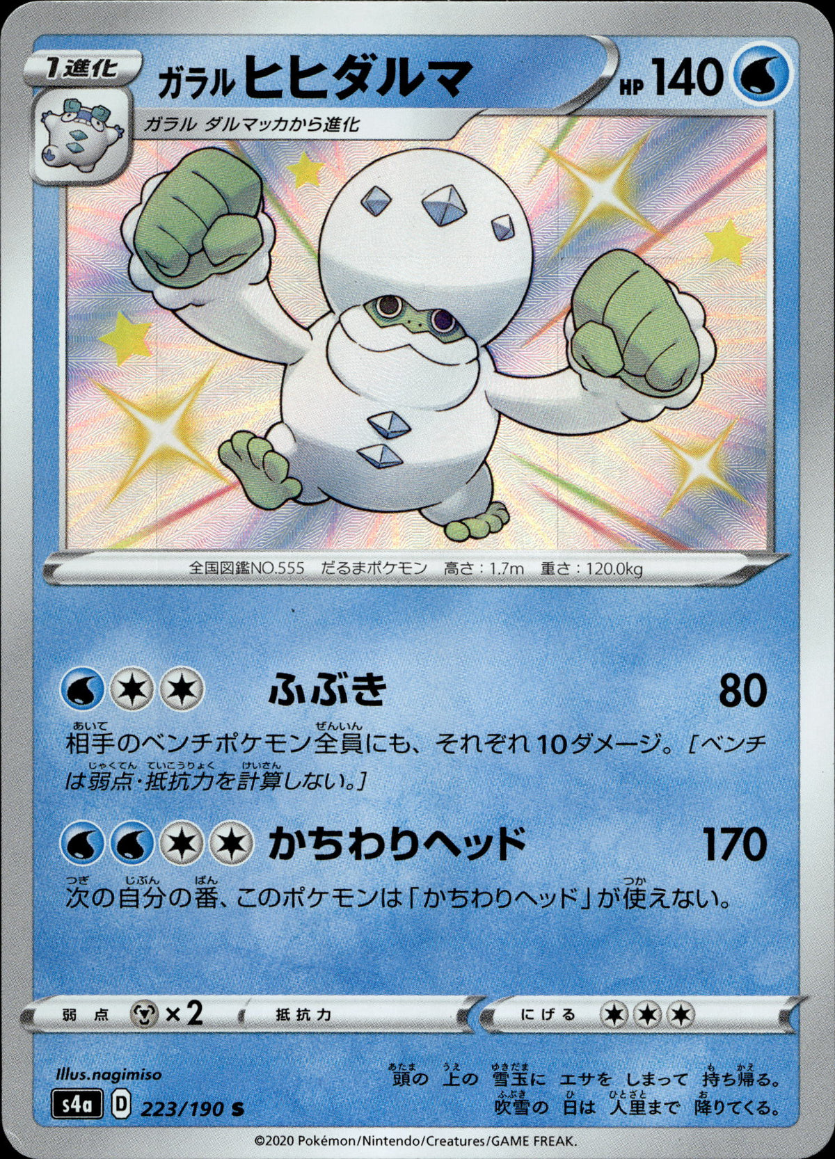Galar-Flampivian 223/190 Shiny Japanisch – Vorderseite