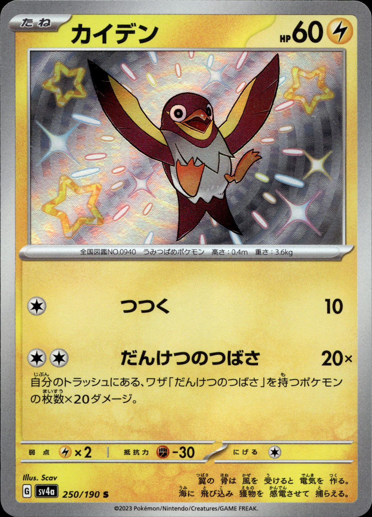 Voltrel 250/190 Shiny Japanisch – Vorderseite