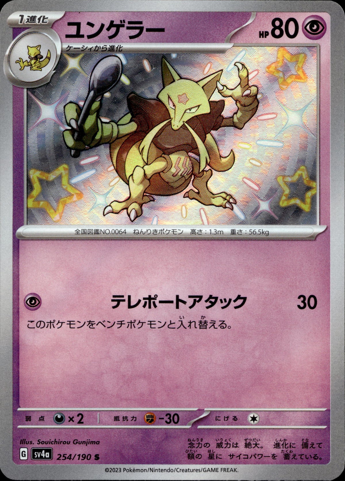 Kadabra 254/190 Shiny Japanisch – Vorderseite